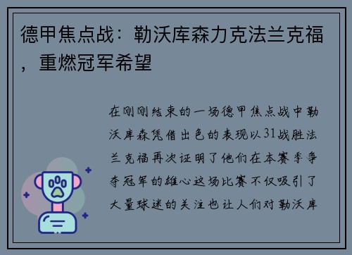 德甲焦点战：勒沃库森力克法兰克福，重燃冠军希望