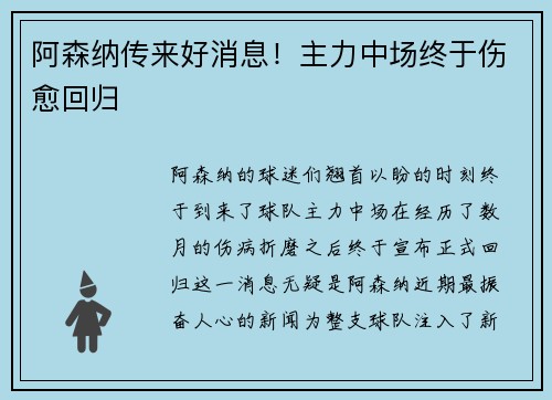 阿森纳传来好消息！主力中场终于伤愈回归