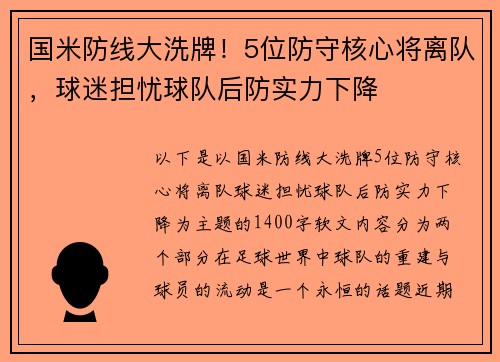 国米防线大洗牌！5位防守核心将离队，球迷担忧球队后防实力下降