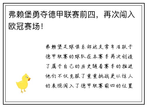 弗赖堡勇夺德甲联赛前四，再次闯入欧冠赛场！