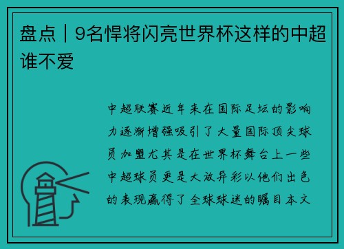 盘点｜9名悍将闪亮世界杯这样的中超谁不爱