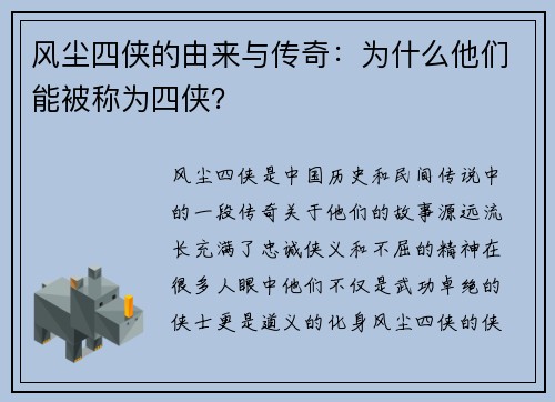 风尘四侠的由来与传奇：为什么他们能被称为四侠？