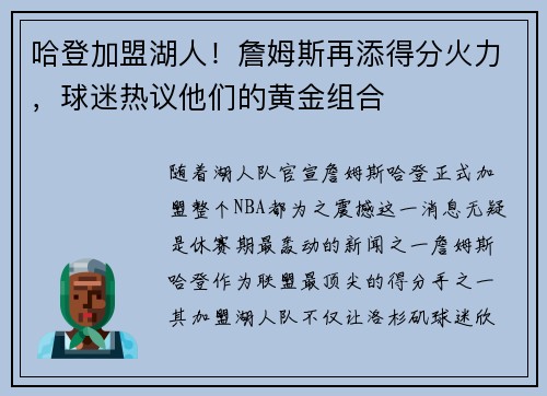 哈登加盟湖人！詹姆斯再添得分火力，球迷热议他们的黄金组合