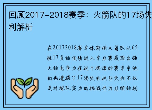 回顾2017-2018赛季：火箭队的17场失利解析