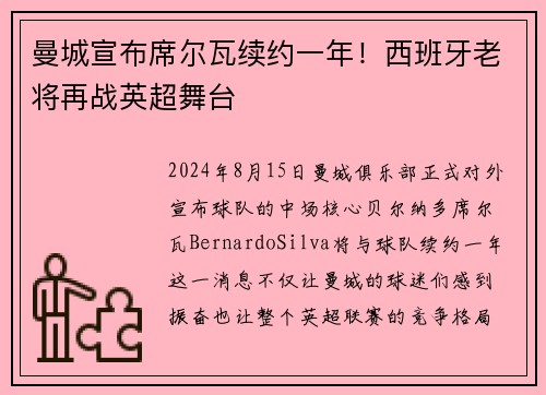 曼城宣布席尔瓦续约一年！西班牙老将再战英超舞台