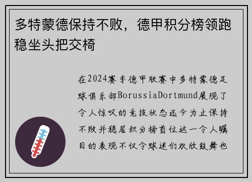 多特蒙德保持不败，德甲积分榜领跑稳坐头把交椅