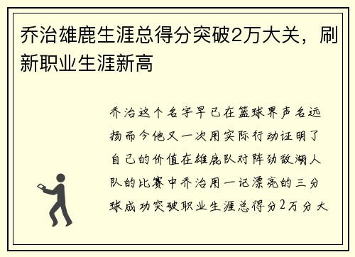 乔治雄鹿生涯总得分突破2万大关，刷新职业生涯新高